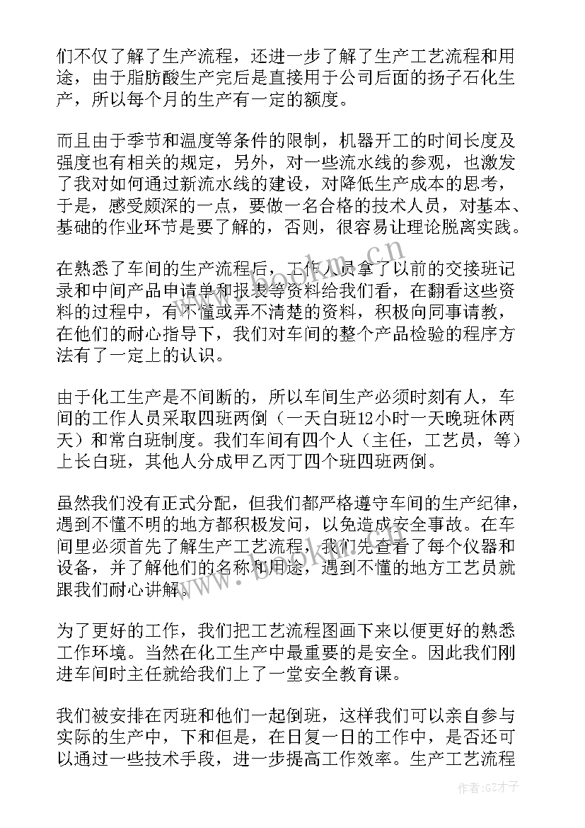 最新化工实践报告心得体会(优秀5篇)