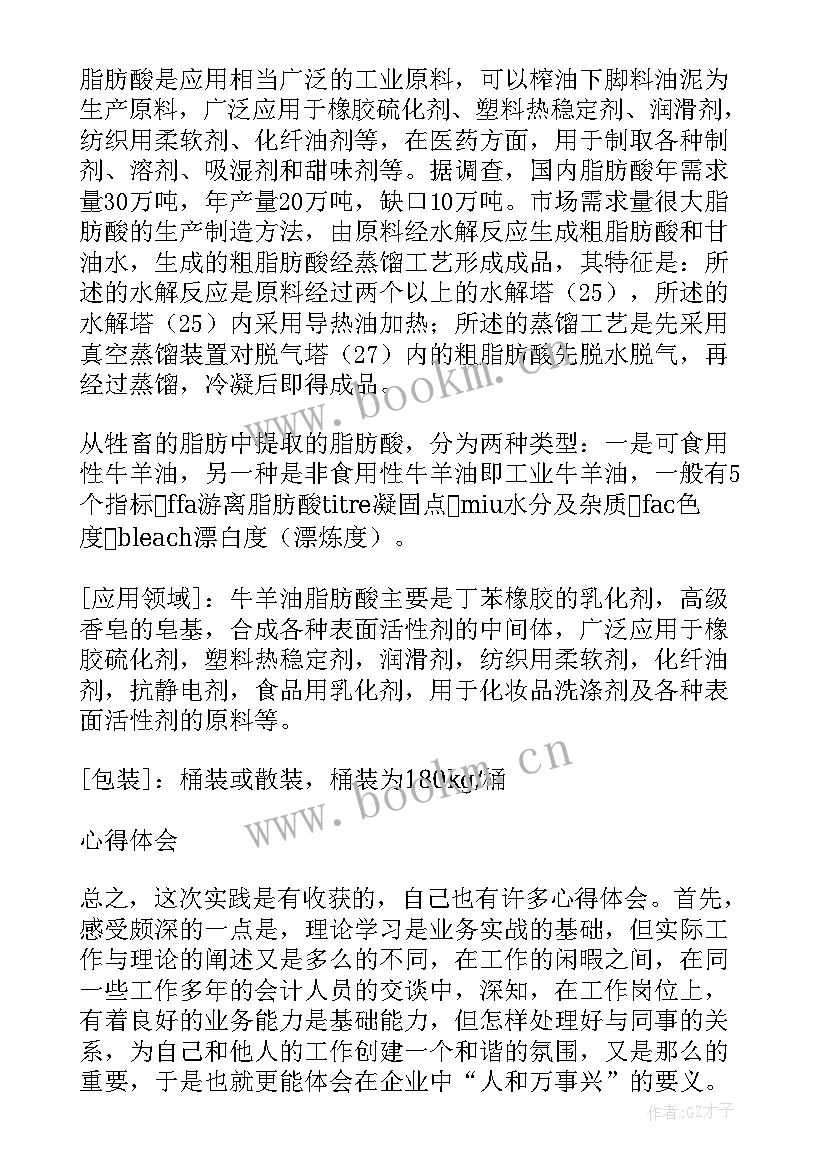 最新化工实践报告心得体会(优秀5篇)