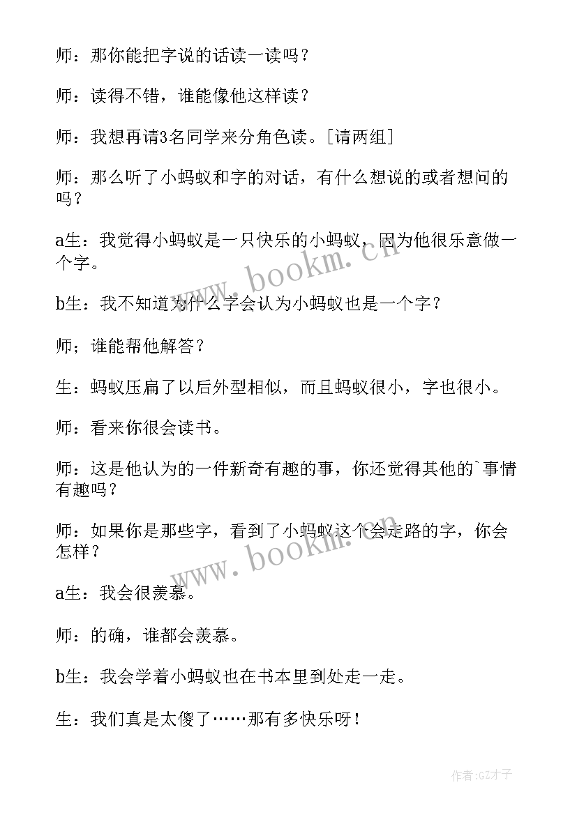 教师资格证小学语文教学设计(精选6篇)