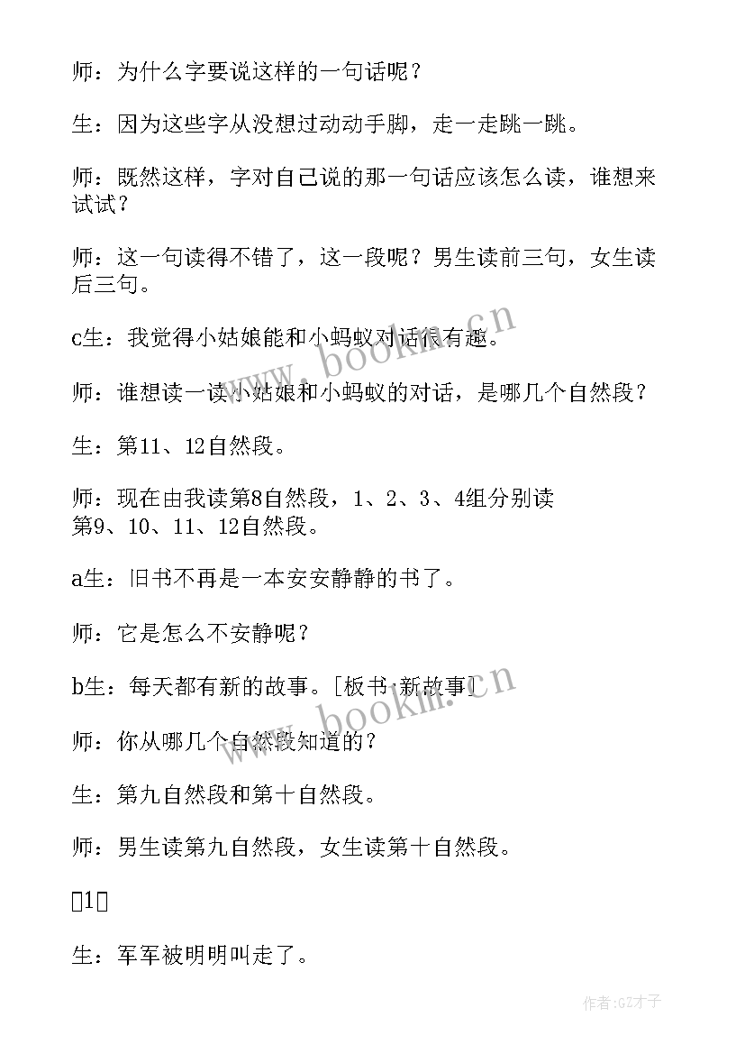 教师资格证小学语文教学设计(精选6篇)