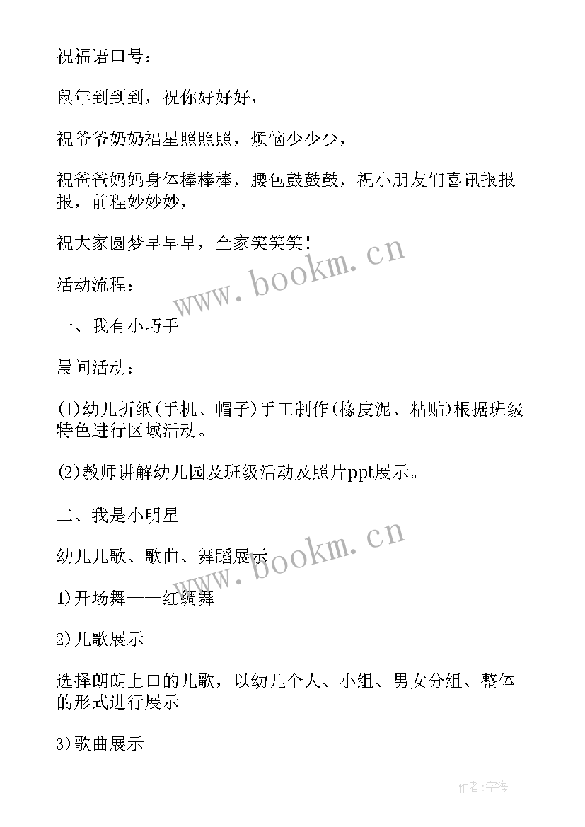 2023年家长讲故事进课堂活动方案策划(通用5篇)