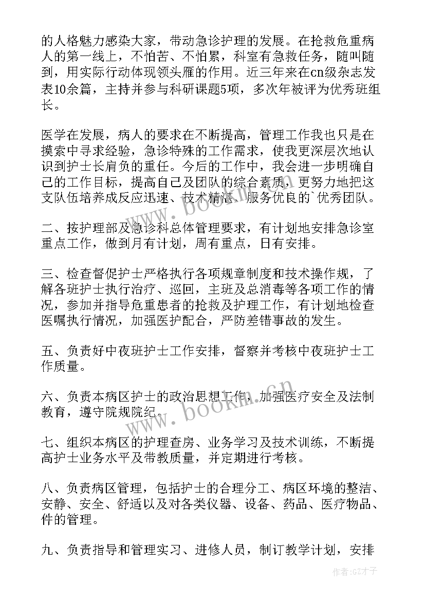 急诊科护士投稿 急诊护士述职报告(优秀8篇)