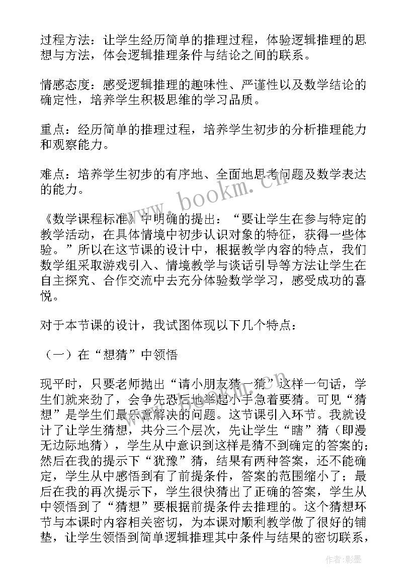 小学轴对称图形说课稿 获奖小学数学说课稿(模板5篇)