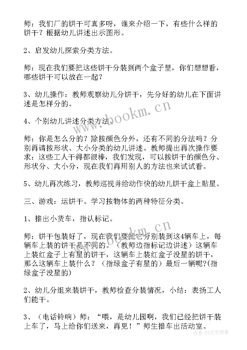 最新吃饼干幼儿园教案(优质5篇)