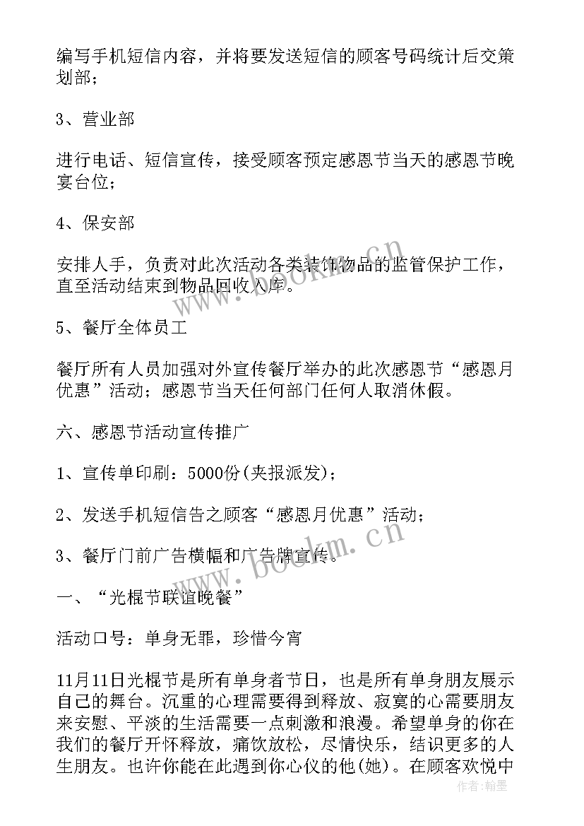 2023年西餐套餐活动方案策划(精选5篇)