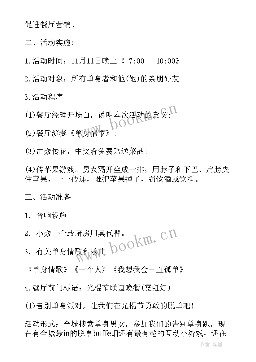 2023年西餐套餐活动方案策划(精选5篇)