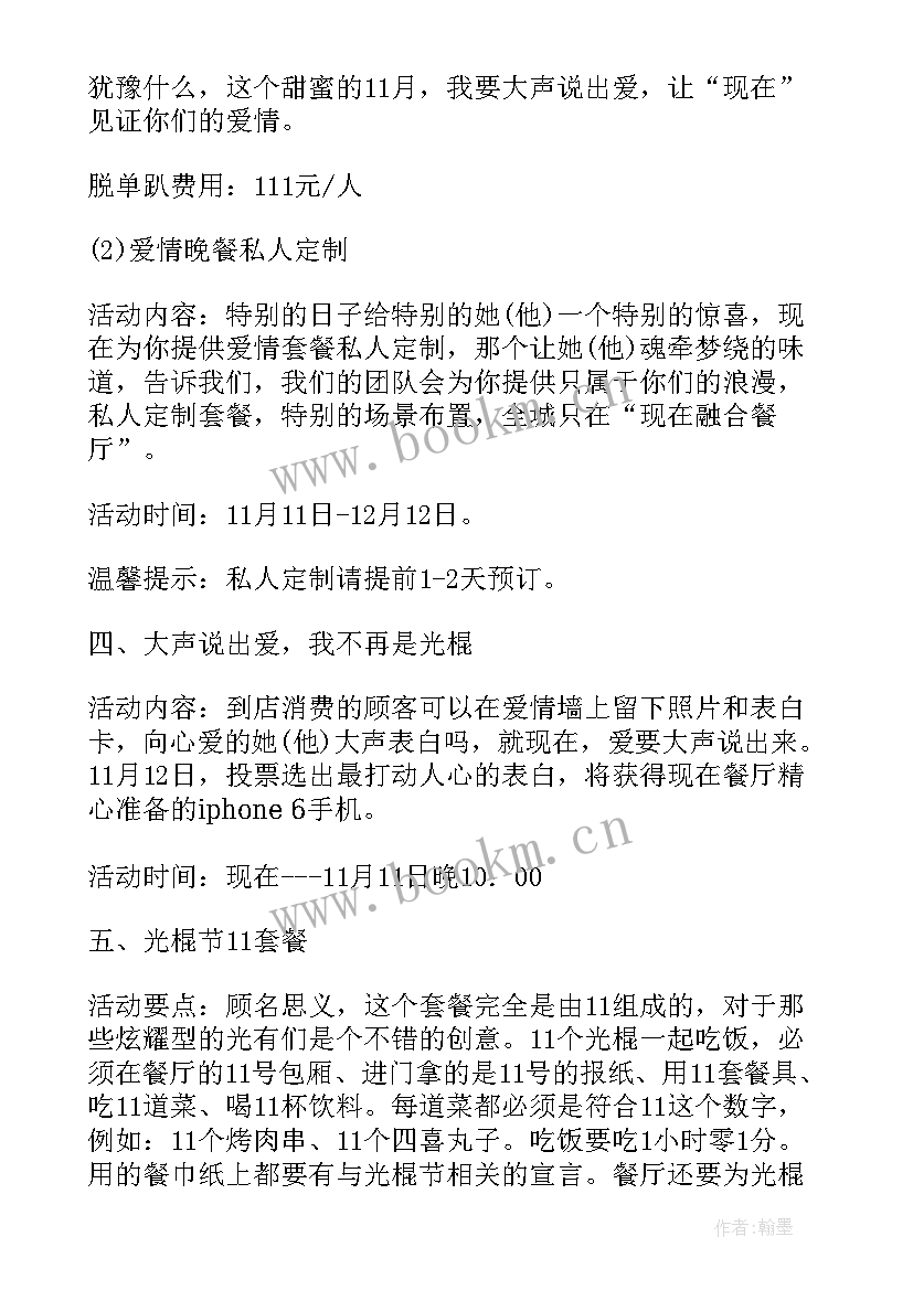 2023年西餐套餐活动方案策划(精选5篇)