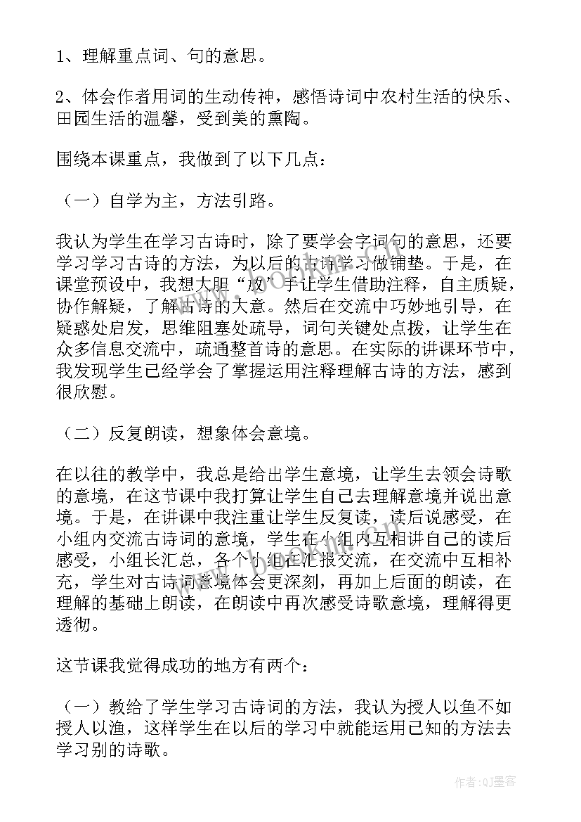 2023年部编版四个太阳教学反思(汇总7篇)