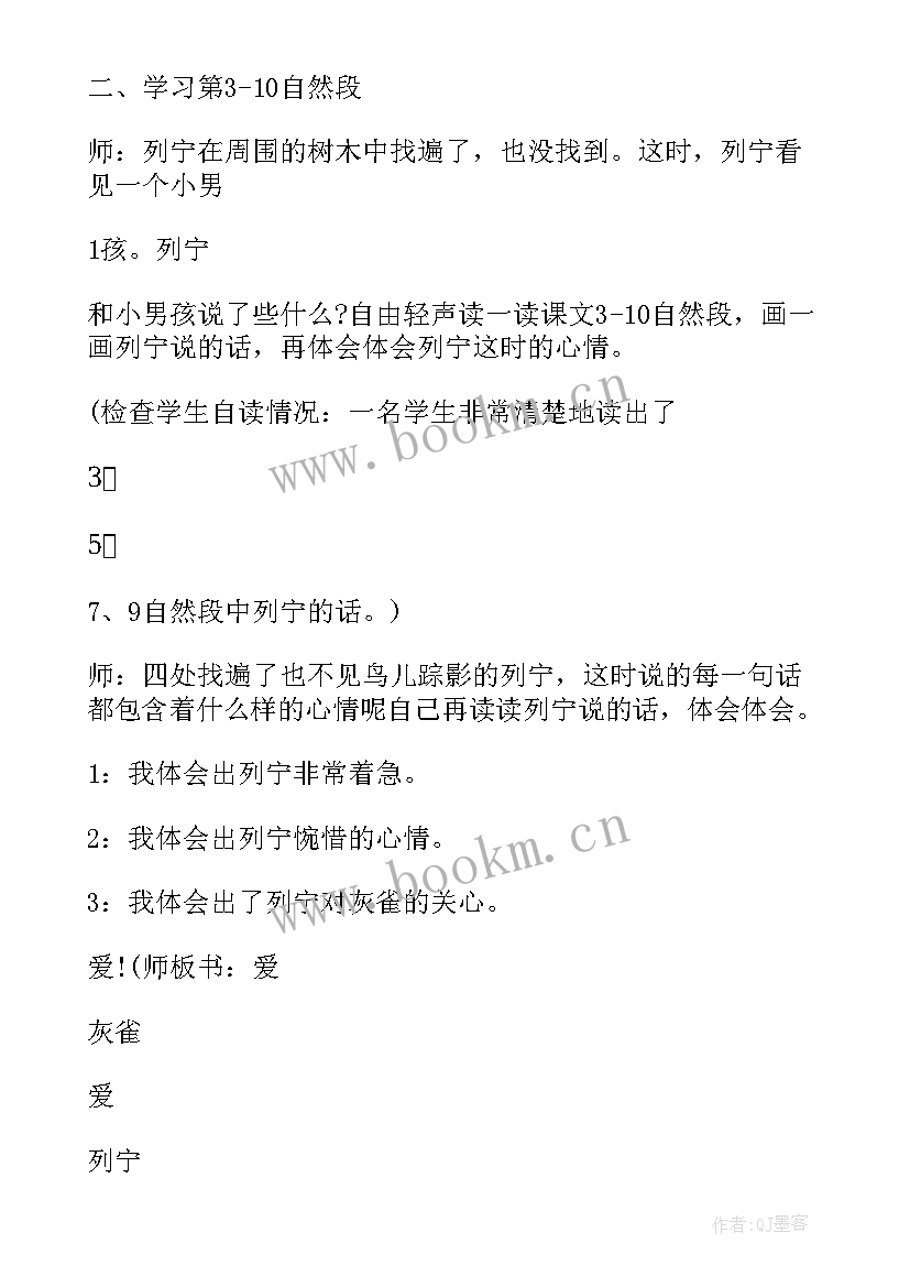 2023年部编版四个太阳教学反思(汇总7篇)