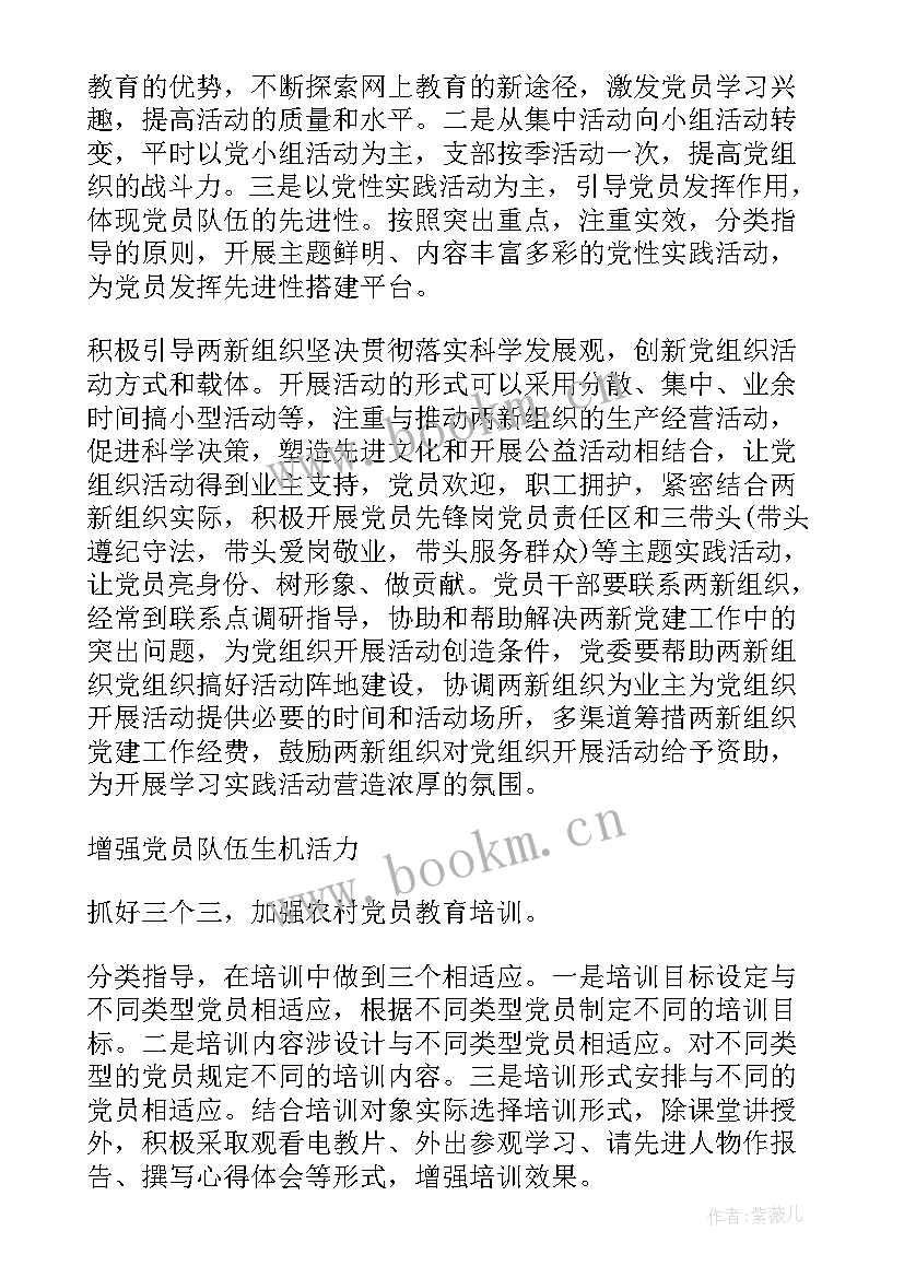 基层司法行政工作困惑和思考 基层党建工作调研报告(精选6篇)