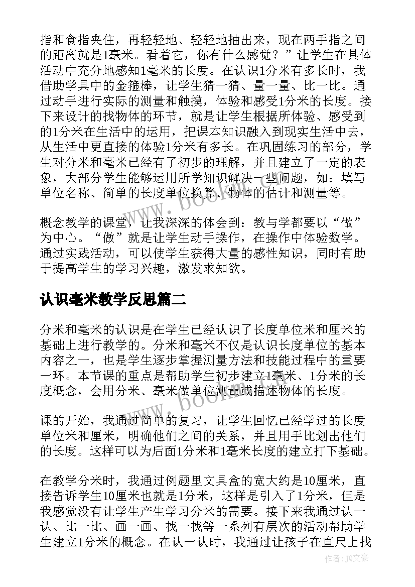 最新认识毫米教学反思 认识分米和毫米教学反思(汇总5篇)