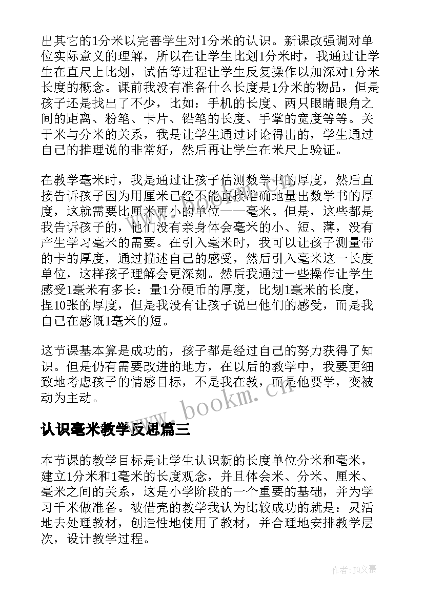 最新认识毫米教学反思 认识分米和毫米教学反思(汇总5篇)