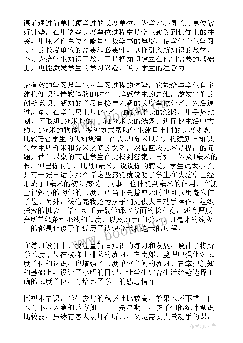 最新认识毫米教学反思 认识分米和毫米教学反思(汇总5篇)