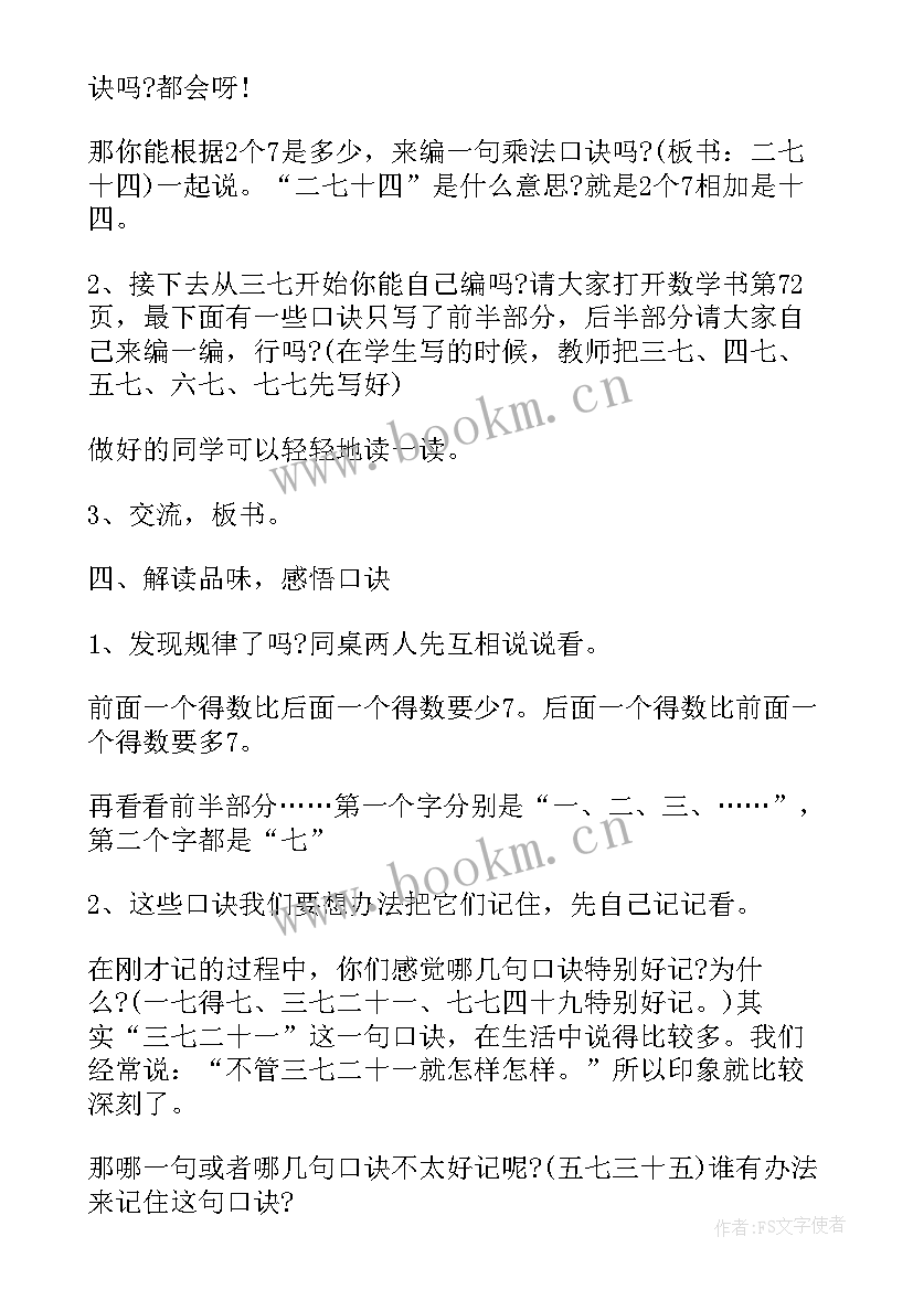 小学数学乘法口诀教案 二年级数学的乘法口诀教学反思(优质9篇)