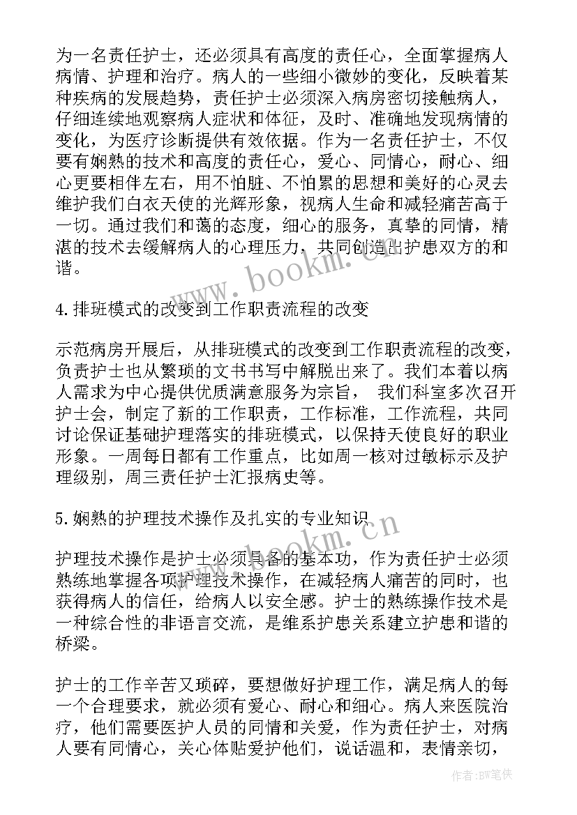 最新护士个案护理报告(精选5篇)