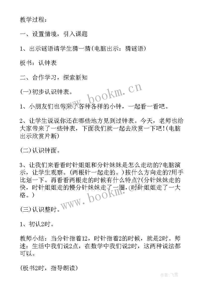 北师大版二年级数学教学计划(大全8篇)