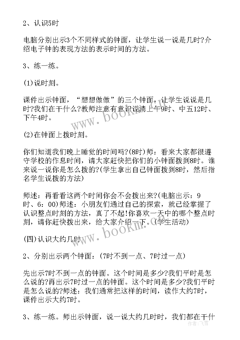 北师大版二年级数学教学计划(大全8篇)