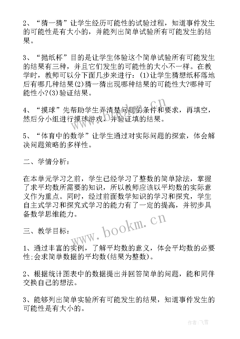 北师大版二年级数学教学计划(大全8篇)