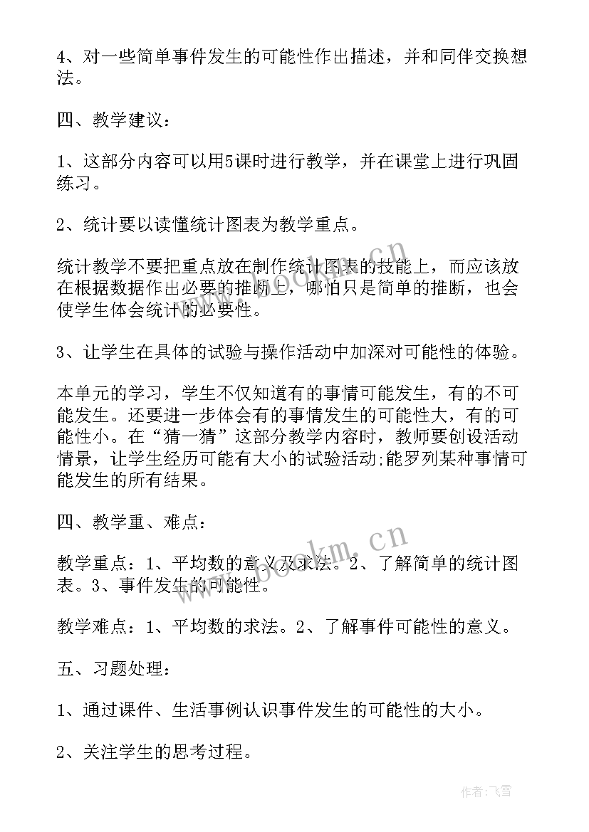 北师大版二年级数学教学计划(大全8篇)