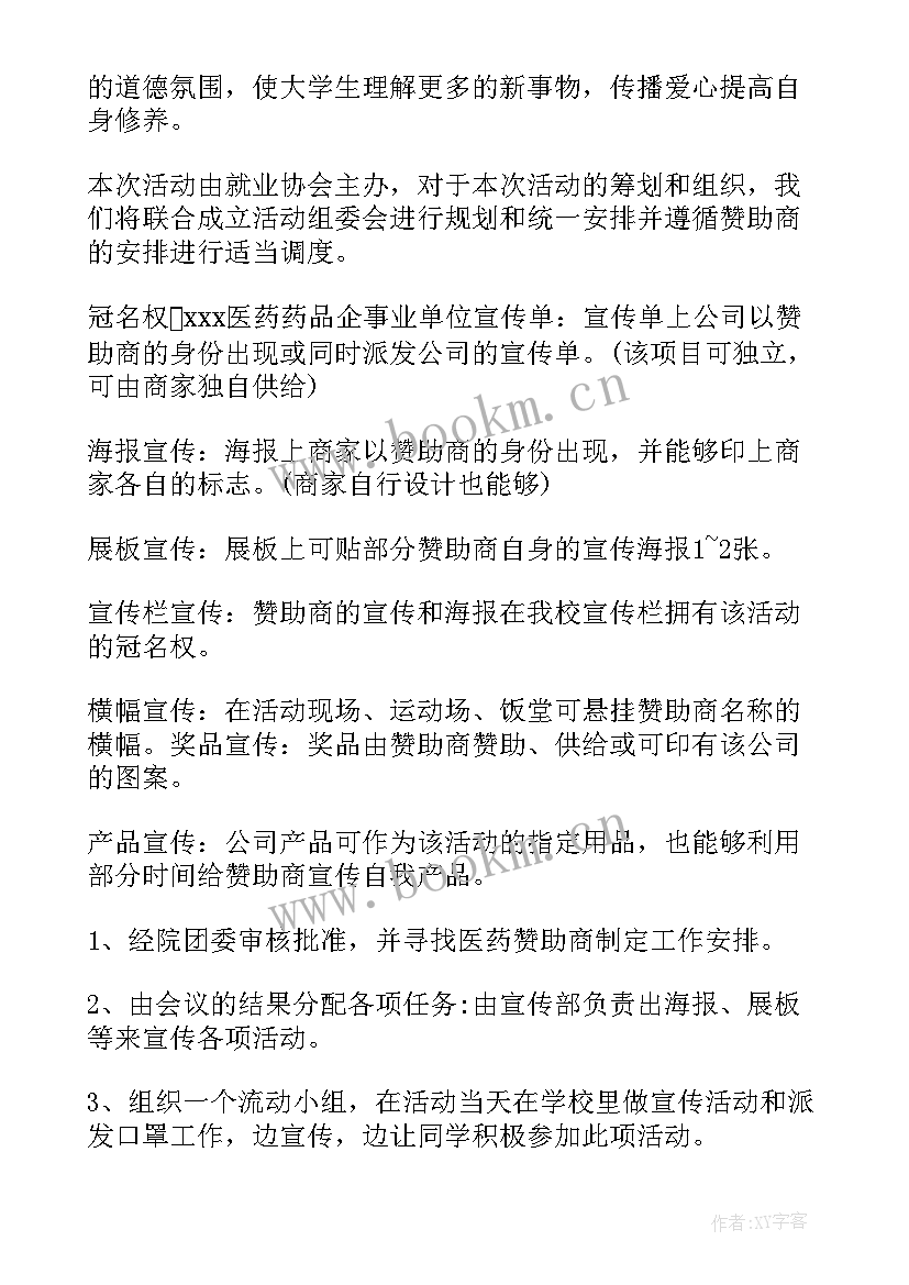 最新腾讯公益活动策划方案 公益活动策划方案(汇总6篇)