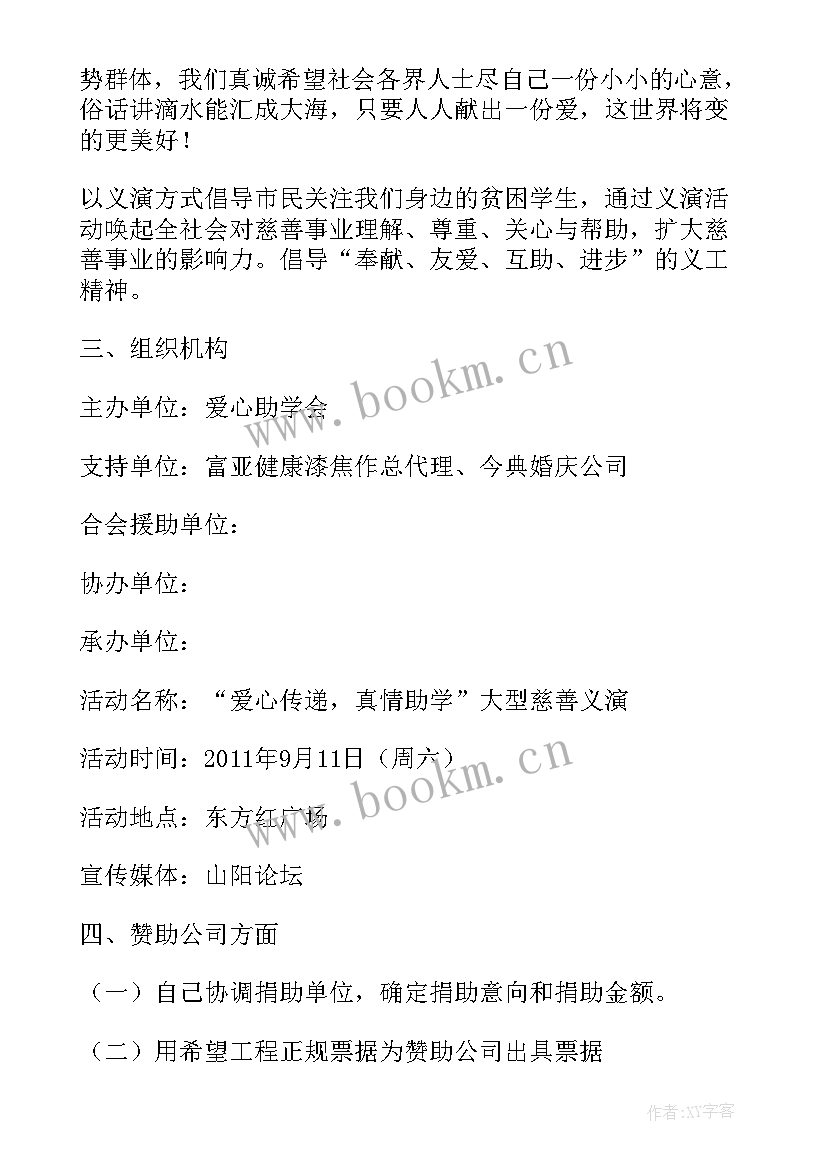 最新腾讯公益活动策划方案 公益活动策划方案(汇总6篇)