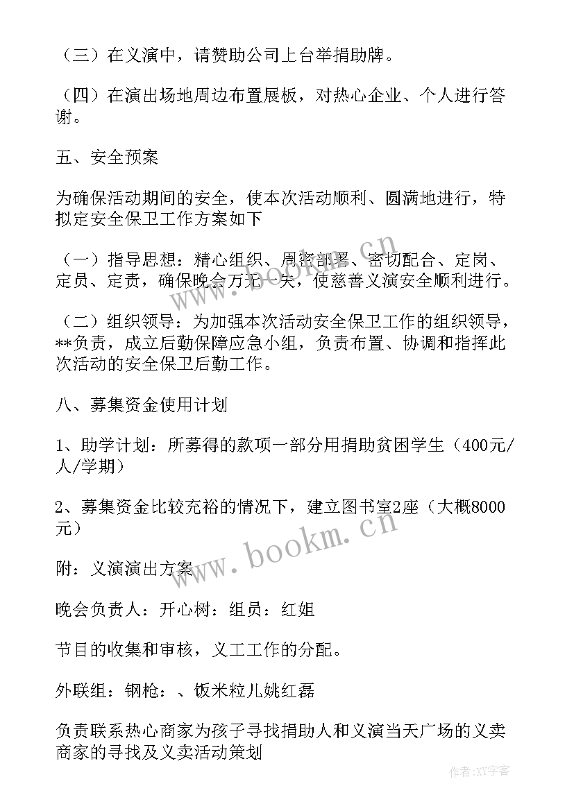 最新腾讯公益活动策划方案 公益活动策划方案(汇总6篇)