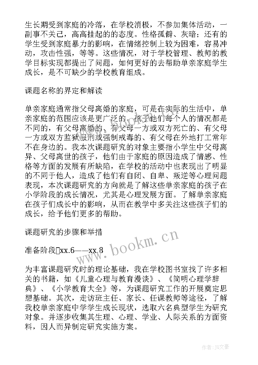 最新中小学教育的开题报告 小学教育类开题报告(大全5篇)