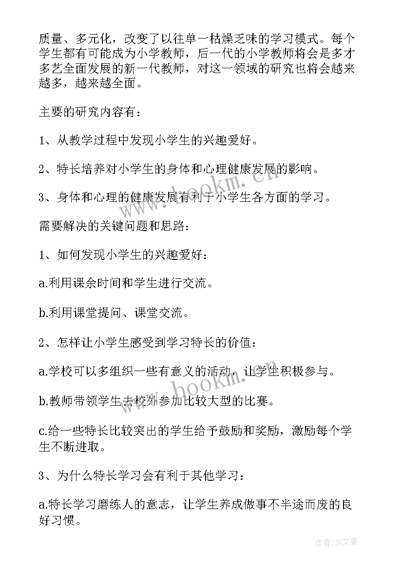 最新中小学教育的开题报告 小学教育类开题报告(大全5篇)