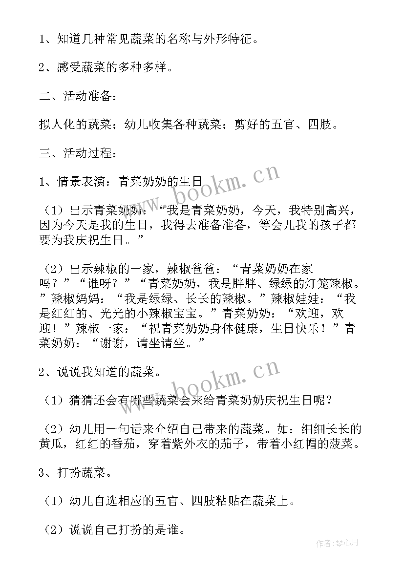 2023年中班蔬菜谜语教学反思总结(优质5篇)