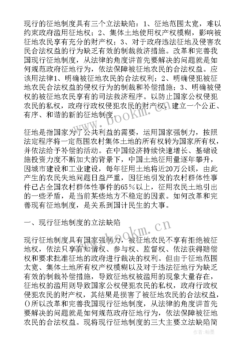 被征地农民社会保障措施落实情况审查 被征地农民就业工作调查报告(实用5篇)