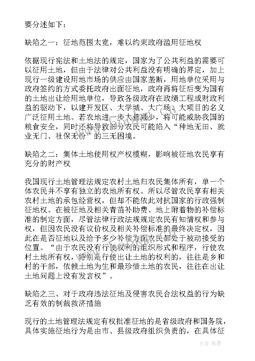 被征地农民社会保障措施落实情况审查 被征地农民就业工作调查报告(实用5篇)