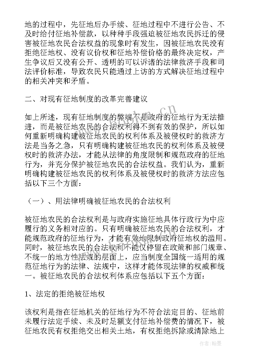 被征地农民社会保障措施落实情况审查 被征地农民就业工作调查报告(实用5篇)