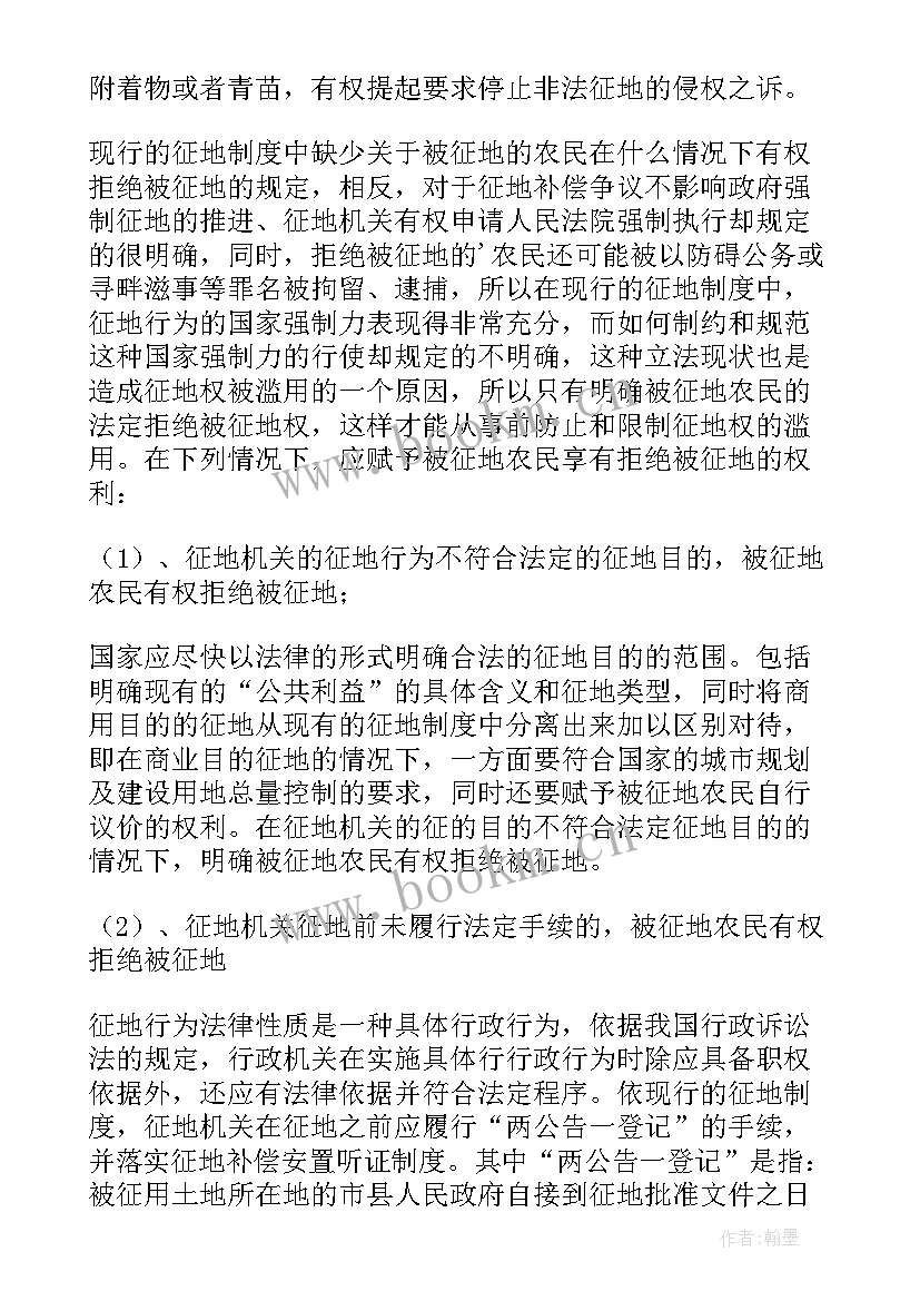 被征地农民社会保障措施落实情况审查 被征地农民就业工作调查报告(实用5篇)