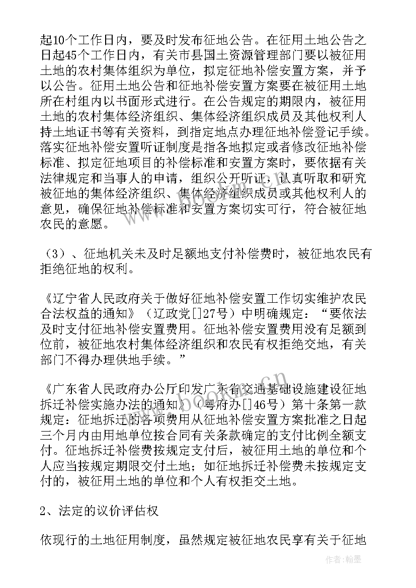 被征地农民社会保障措施落实情况审查 被征地农民就业工作调查报告(实用5篇)