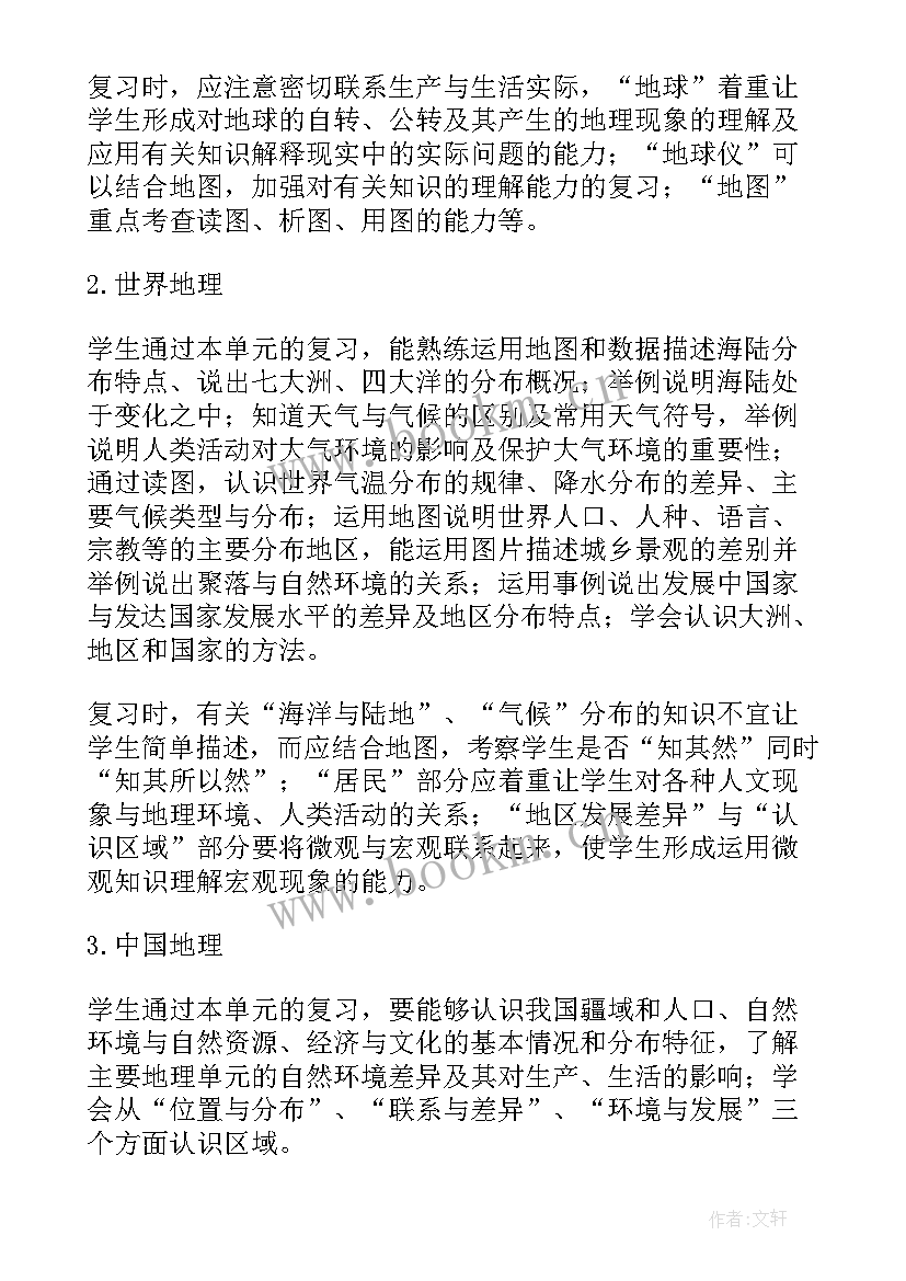 初中地理教学工作计划 地理教学计划(模板9篇)