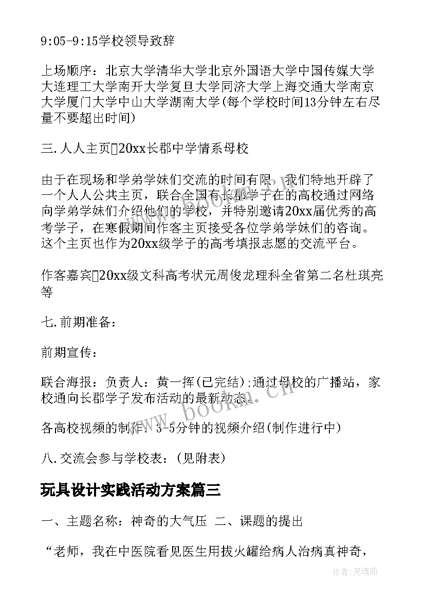 2023年玩具设计实践活动方案 实践活动设计方案(模板5篇)