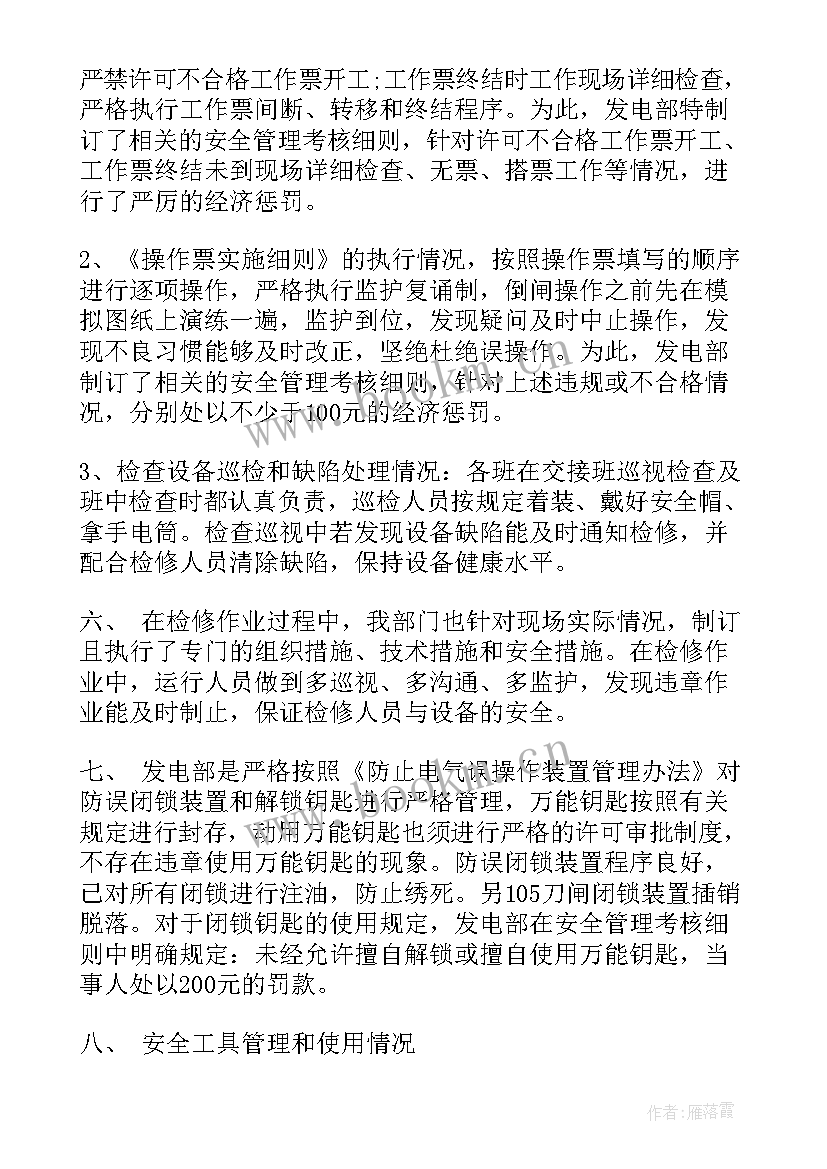 2023年安全生产大检查动员部署会议 春季安全生产大检查自查报告(大全5篇)