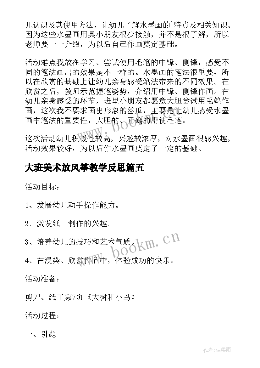 2023年大班美术放风筝教学反思(汇总10篇)