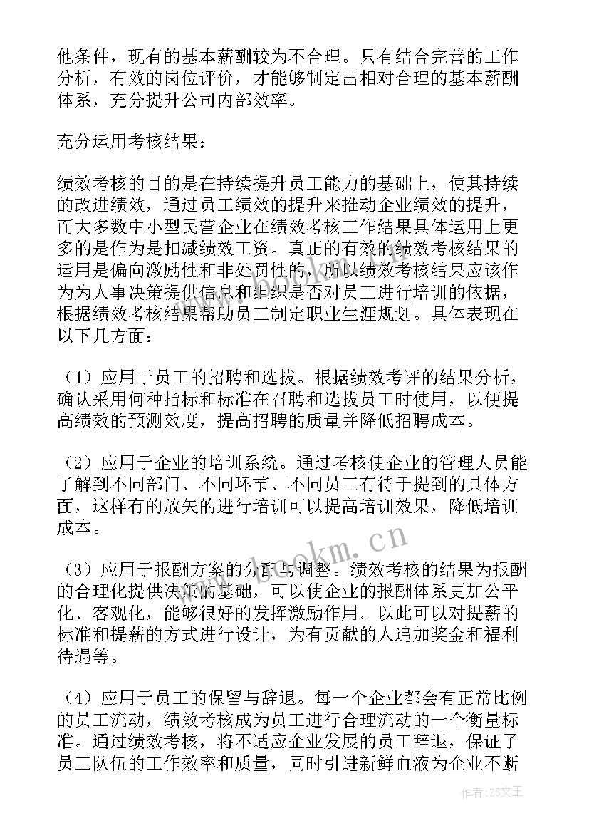 中医整改报告和整改措施(模板5篇)