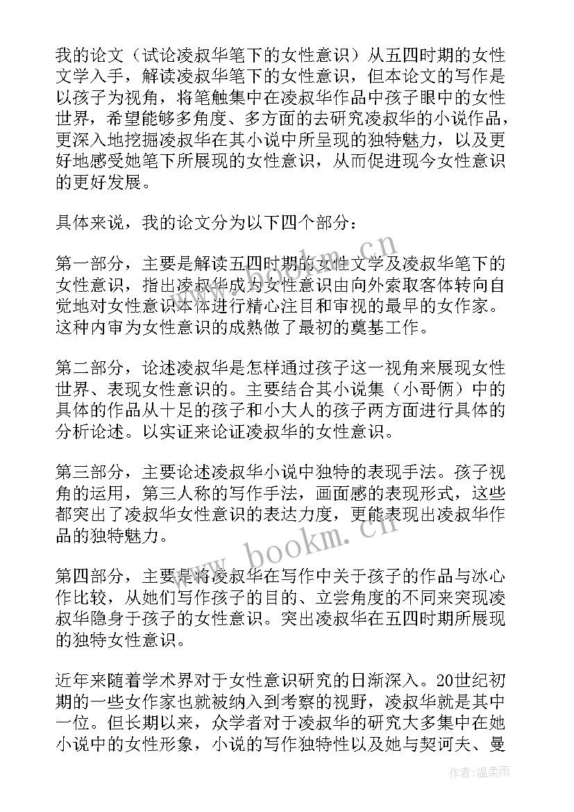 2023年毕业论文答辩 本科毕业论文答辩自述稿(精选5篇)