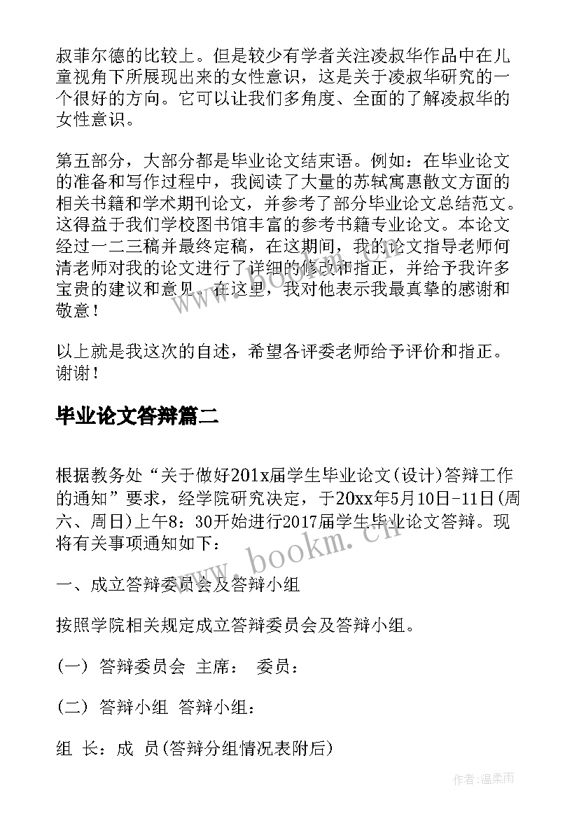 2023年毕业论文答辩 本科毕业论文答辩自述稿(精选5篇)