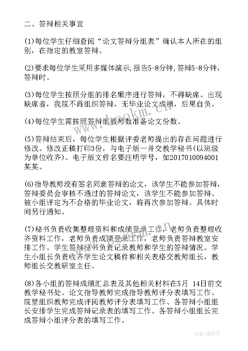 2023年毕业论文答辩 本科毕业论文答辩自述稿(精选5篇)