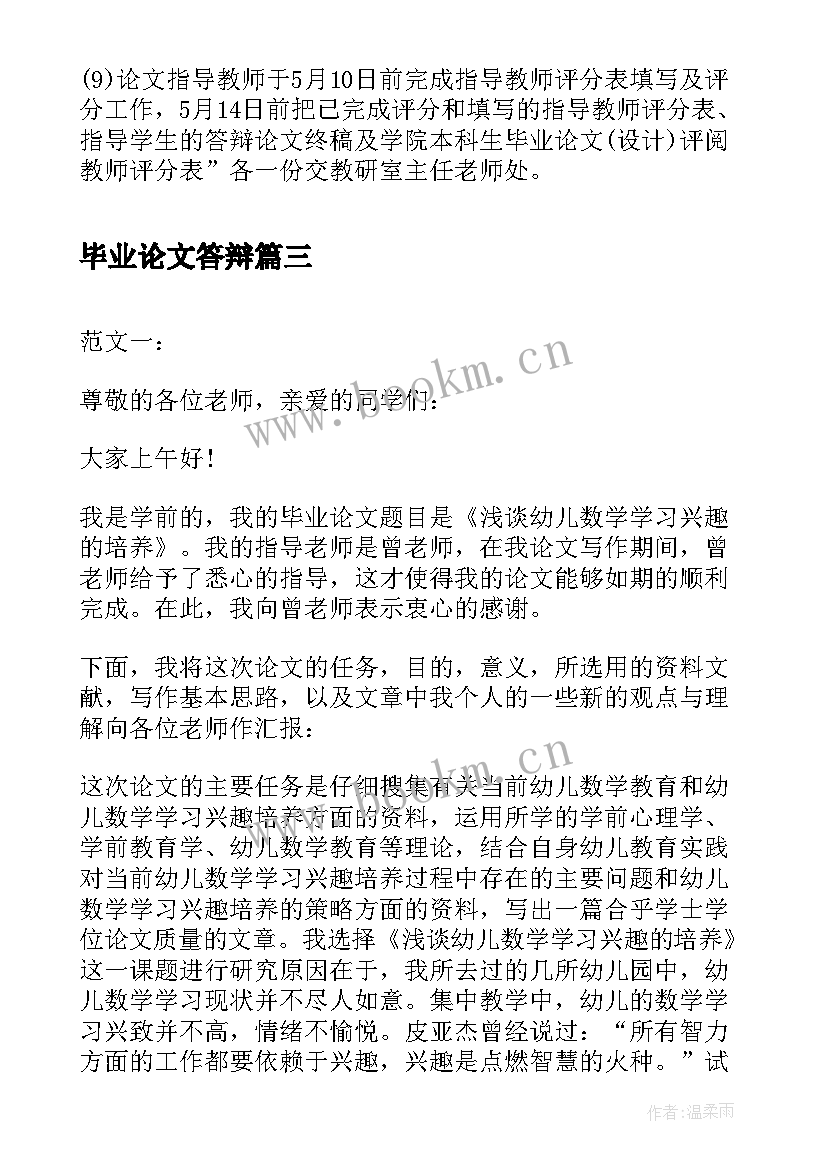 2023年毕业论文答辩 本科毕业论文答辩自述稿(精选5篇)