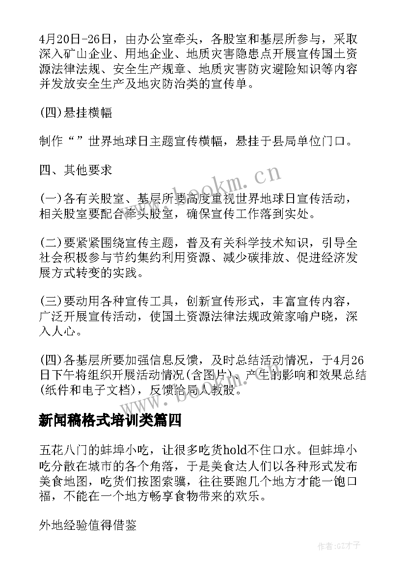 新闻稿格式培训类 培训会议新闻稿(优质5篇)