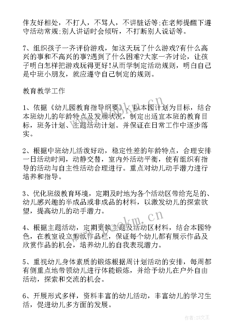 2023年幼儿英语教学方案中班 中班英语教学计划(通用9篇)