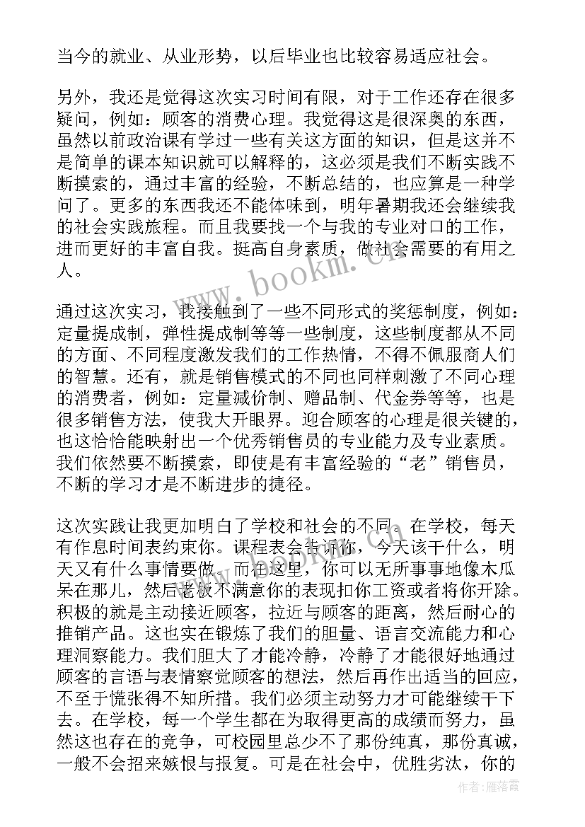 寒假实践的调查报告 寒假社会实践调查报告(优秀8篇)