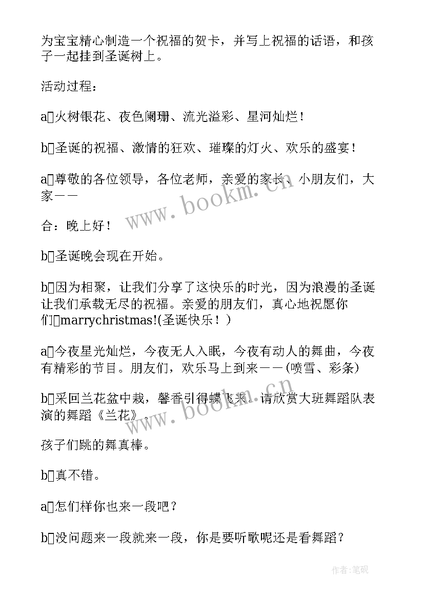 最新中班幼儿游戏活动方案 圣诞节活动游戏方案(模板9篇)