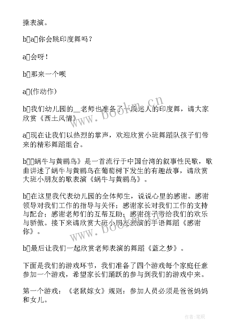 最新中班幼儿游戏活动方案 圣诞节活动游戏方案(模板9篇)