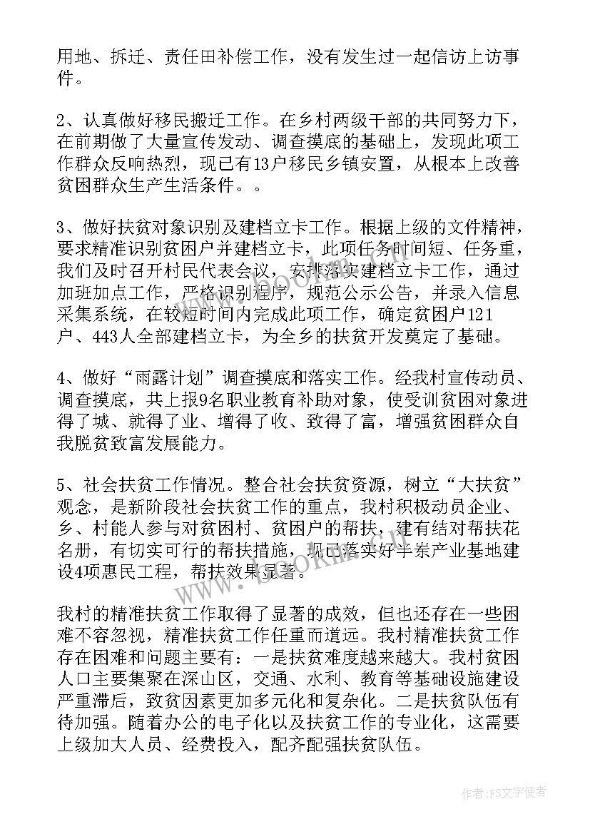 精准扶贫调查报告(精选5篇)