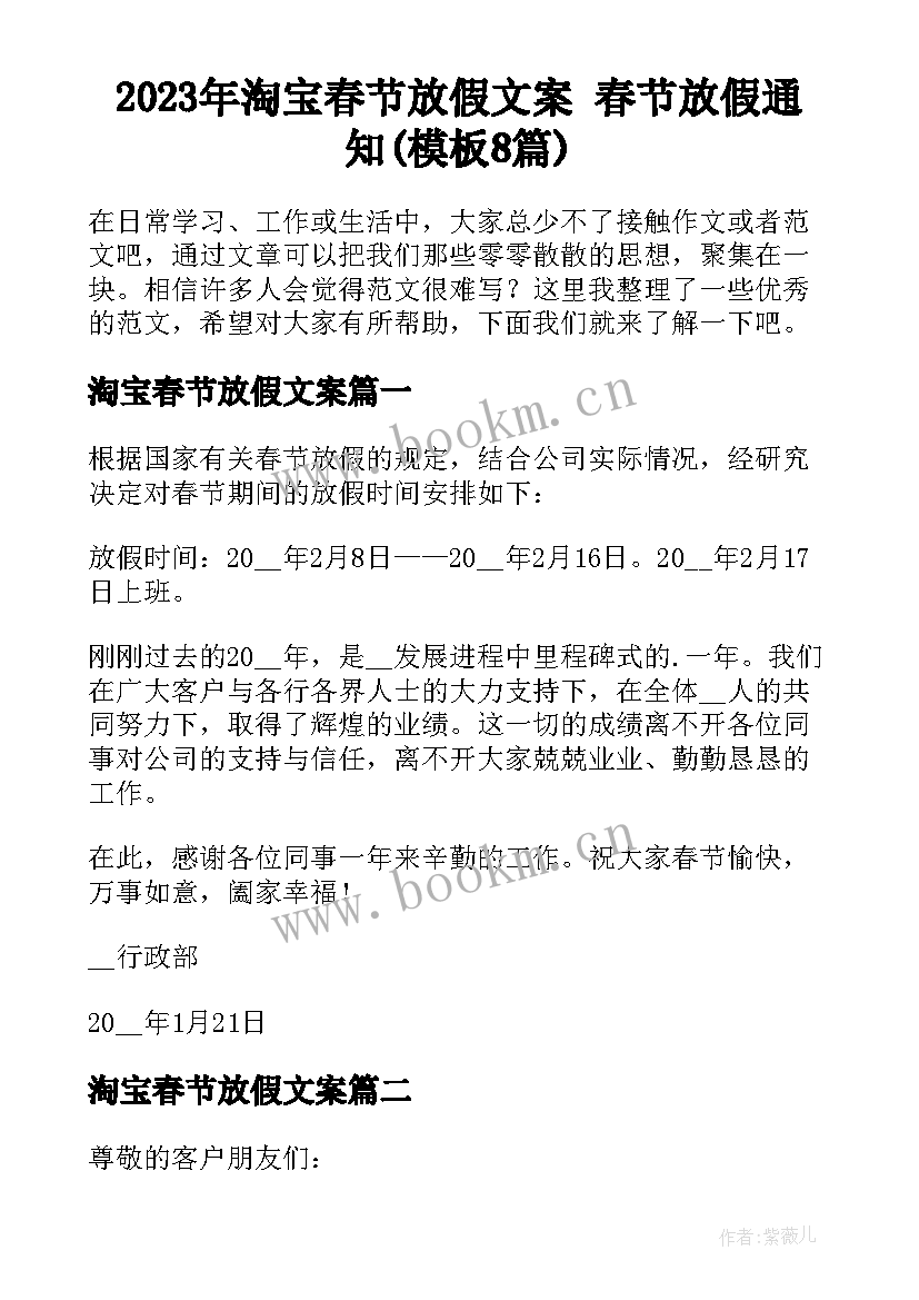 2023年淘宝春节放假文案 春节放假通知(模板8篇)